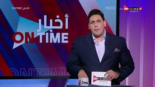 أخبار ONTime - محمود بدراوي وأخبار نادي الزمالك