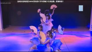 20150212 SNH48 羊年春晚 N队 Love Live!《想在辉夜城起舞》(董艳芸, 张雨鑫, 李艺彤, 易嘉爱, 万丽娜, 孟玥, 赵粤, 冯薪朵, 罗兰)