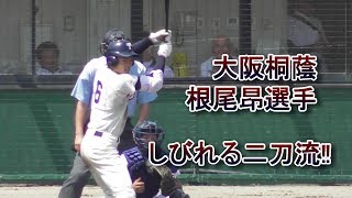 【愛知招待試合】大阪桐蔭 根尾昂選手　全打席