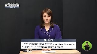 제21대 국회의원선거 경기도 김포시을 후보자 연설회 초청 외