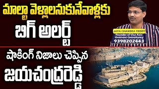 మాల్టా వెళ్లాలనుకునేవారికి బిగ్ షాక్..| Jaya Chandrareddy About Malta Country Visa Process | Hi Tv