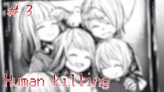 【実況】ある「人殺し」のお話　完結編【Human killing】