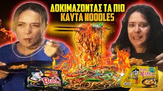 Δοκιμάζοντας τα πιο ΚΑΥΤΕΡΑ Noodles ft demi.kln | CHRISTIE BROOKS