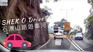 [遊車河] Corolla入石澳山路名勝遊 | Shek O Driving Tour | 石澳ドライビングツアー