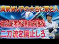 MLB記者5人がついに語る！大谷翔平選手が満場一致で選ばれた衝撃の理由に迫る