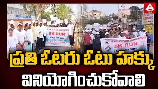 ప్రతి ఓటరు ఓటు హక్కు వినియోగించుకోవాలి | Collector Shivendra Pratap | Amma News