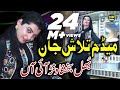Madam Talash Jan - Singer Wajid Ali Baghdadi & Muskan Ali - New Dance Video