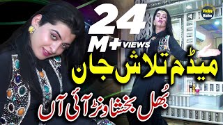 Madam Talash Jan - Singer Wajid Ali Baghdadi & Muskan Ali - New Dance Video