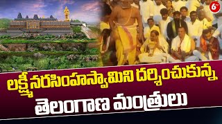 TG Ministers Visits Yadadri | యాదాద్రి లక్ష్మీనరసింహస్వామిని దర్శించుకున్న తెలంగాణ మంత్రులు | 6TV