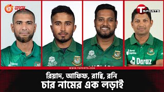 হাথুরুর প্ল্যানে বদলে গেছেন মুশফিক, বিশ্বকাপে ছয় নাম্বারেই থাকবেন মুশি? | T Sports