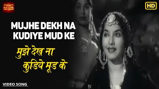 Mujhe Dekh Na Kudiye Mud Ke - Reporter Raju - Asha, Rafi - Feroze Khan,Chitra - Video Song
