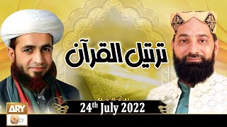 Tarteel Ul Quran - Alhaaj Qari Muhammad Younas Qadri - 24th July 2022 - ARY Qtv