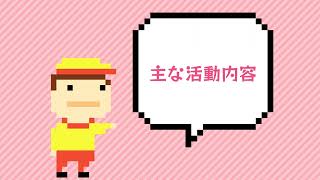 岡崎きらり隊　商ビジネス市民活動連携事業　作品YN006　愛知県立岡崎商業高等学校情報会計科　課題研究「情報発信をビジネスにつなげよう！」岡崎市市民協働推進課　岡崎まち育てセンター・りた