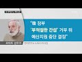 한미연구소 다음 달 폐쇄... 인사 외압 vs 실적 부족 ytn