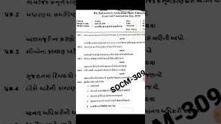 SOCM-309 TY B.A 2023 NEW QUESTIONS PAPER #baou #shorts #question #paper #100 #study #reels