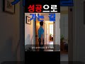 승리는 가장 끈기있는 자에게 돌아간다 동기부여 성공 shorts