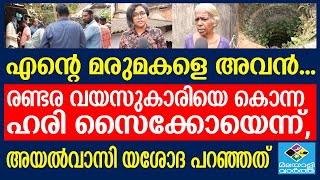 balaramapuram tragedy/ മൂത്തതിനേം കൊന്നേനേ