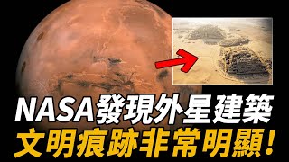 重大發現！NASA發現火星神秘文明建築！好奇號更是拍到的真實照片，科學家直呼：這絕對不是然形成的！|腦補大轟炸