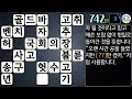 742탄 오늘의 십자말 종합 퀴즈. 지식 상식 학습 가로세로 낱말 퀴즈 치매 예방 easy korean crossword quiz puzzle. 십자말 풀이