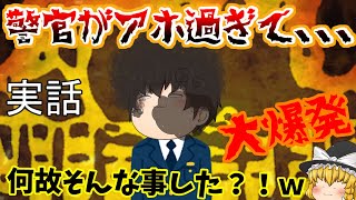 【ゆっくり茶番】刃物で脅してまで奪ったのはまさかの、、、(；ﾟДﾟ)ｗ　普通にくれるよ優しい人ならそれ( ;∀;)ｗｗｗ【面白珍事件】【実話】