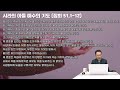 22 04 02 황창연 신부 성경특강 집회서 35강 完 수고하셨습니다