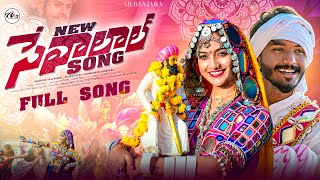 JURALO JURA SEVA JURALO JURA||SEVALAL BANJARA FULL SONG 2025||SACHIN SINGER#SWAPNALI||RENU RATHOD