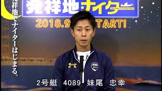 西日本スポーツ杯　優勝戦第１２Ｒ　２号艇　妹尾　忠幸