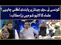 Konse Channels Par Pabandi Lagni Chiye Hai? | Ramazan Mein BOL | Faysal Quraishi