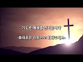 2025.02.06 목요집회 말씀을 전파하라 딤후 4 1~2 김민웅 목사