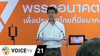 Wake Up News - 'ปิยบุตร' โวยโดนใส่ร้ายล้มเจ้า มุ่งเตะตัดขาอนาคตใหม่