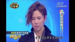 小鬼黃鴻升160205 歡送會之威廉愷樂的祝福