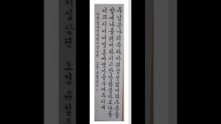 김선일한국화화실   한글 서예 01