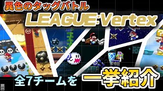 夢のタッグが交える制作バトル『LEAGUE:Vertex』出場選手について語った【マリメ2】