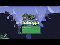 forts И ВСЁ ЖЕ В БОЮ ТРУДНЕЕ ЧЕМ В УЧЕНИИ 4 НА 4