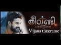 Theevandi movie song vijana theerame theevandi video song