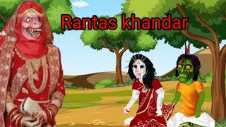 Rantas Khandar in Kashmir / Part -6 / Kashur cartoon tv / rantas in Kashmir / Kashmiri song /rantas