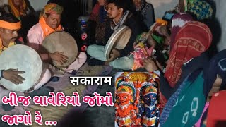 सकाराम राजपुर नु जोरदार देशी भजन || adivasi devi dewata || adivasi bhajan kotda