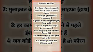 शैतान ने कहा ए (अल्लाह) के रसूल طالله आपके उम्मति के 6 कामों से में बोहोत परेशान हूं@YouTube