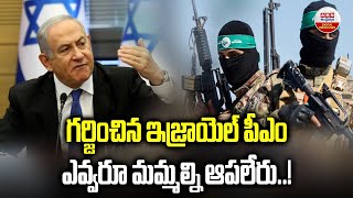 Israel Prime Minister Naftali Bennett: గర్జించిన ఇజ్రాయెల్‌ పీఎం ఎవ్వరూ మమ్మల్ని ఆపలేరు..! | ABN