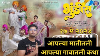 Bhundis | भुंडीस  Teaser Review By Varad Vijay Chawan