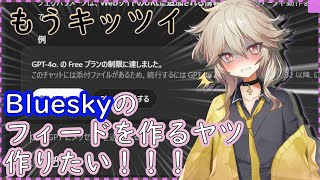 【Bluesky】無知無知ぷろぐらみんぐ　2日目