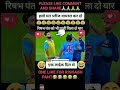 rishabh panth funny moments with rohit sharma #shorts #cricket #funny #comedy #pakmedia