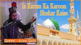 इस करम का करूं शुक्र कैसे अदा | Is Karam Ka Karoon Shukar Kaise.. || Qawal Aslam Qadri ||