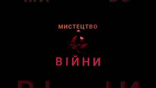 МИСТЕЦТВО ВІЙНИ, випуск № 28_Марш підрозділів, частина 4 (Фінал +бонус)