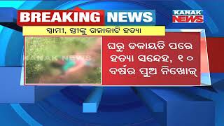 Miscreants Kill Couple In Angul, 10-Yrs Old Son Goes Missing