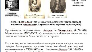 Экономическая теория. Предмет, функции, методы экономической теории, Эволюция экономической теории.