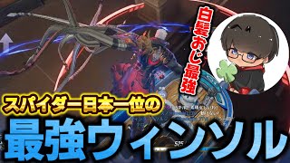 【神ULT】スパイダーマン日本一位が使うウィンソルがまさかのスーパーキャリー【マーベルライバルズ/marvelrivals】