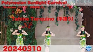 4K動画　SRH【2024.03.10】Polynesian Sunlight Carnival 「Kukuna（ククナ） 太陽の光 II 」時間 13:30～14:00