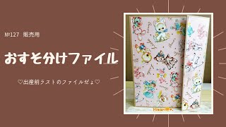 【SOLDOUT】№127 レトロアニマルおすそ分けファイル❤︎のご紹介。2022/8/24