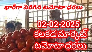 కలకడ 🍅🍅🍅 టమాటో మార్కెట్ ధరలు ||ఈరోజు టమోటో ధర || 02-02-2025#kalakada Market||@ckgowthamvlogs